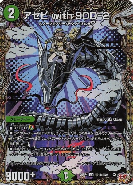 画像1: 【DM25-RP4 秘 シークレットレア】アセビ with 9OD-2　秘13/秘24 (1)