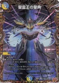DM26-RP2 秘 シークレットレア】天V王 エバーラスト 秘3/秘24