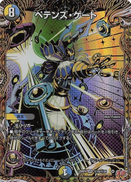 画像1: 【DM25-RP4 秘 シークレットレア】ペテンズ・ゲート　秘15/秘24 (1)