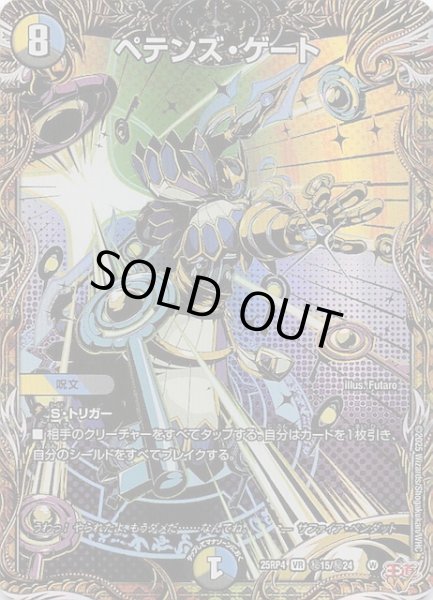 画像1: 【DM25-RP4 秘 シークレットレア】ペテンズ・ゲート　秘15/秘24 (1)