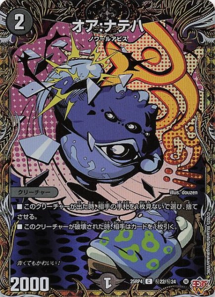 画像1: 【DM25-RP4 秘 シークレットレア】オア：ナテハ　秘22/秘24 (1)