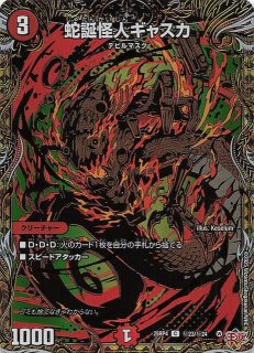 DM25-RP4 秘 シークレットレア】喜蛇の虚 エルヴリド 秘11/秘24