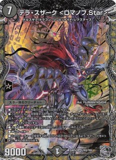 DM25-RP3 銀トレジャー】飛翔龍 5000VT TR1/TR9 - マナソース2nd
