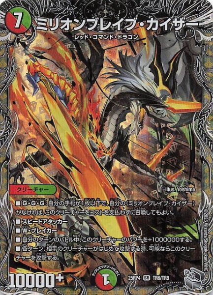 画像1: 【DM25-RP4 銀トレジャー】ミリオンブレイブ・カイザー　TR6/TR9 (1)