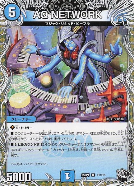 画像1: 【DM25-RP4 黒トレジャー】AQ NETWORK　T1/T10 (1)