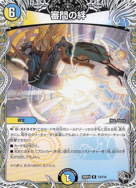 画像1: 【DM25-RP4 黒トレジャー】審問の絆　T3/T10 (1)