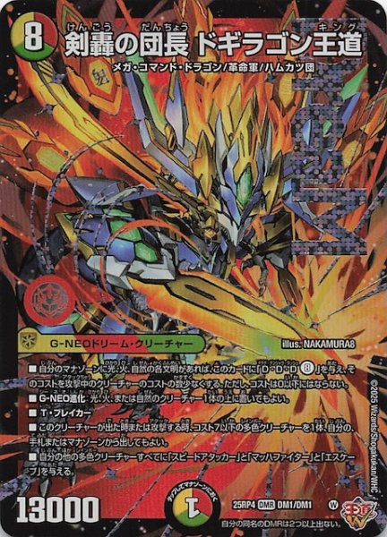 画像1: 【DM25-RP4 ドリームレア】剣轟の団長 ドギラゴン王道　DM1/DM1 (1)