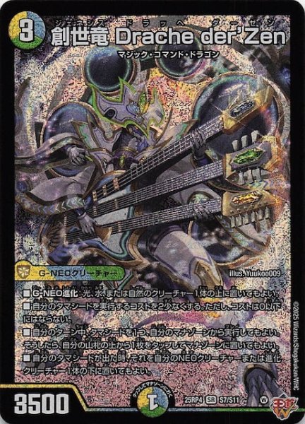 画像1: 【DM25-RP4 スーパーレア】創世竜 Drache der'Zen　S7/S11 (1)