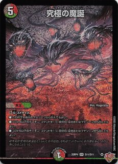 DM25-RP4 ドリームレア】剣轟の団長 ドギラゴン王道 DM1/DM1