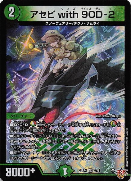 画像1: 【DM25-RP4 ベリーレア】アセビ with 9OD-2　7/78 (1)