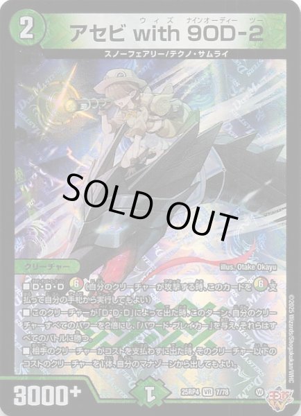 画像1: 【DM25-RP4 ベリーレア】アセビ with 9OD-2　7/78 (1)