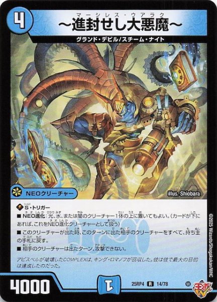 画像1: 【DM25-RP4 レア】〜進封せし大悪魔〜　14/78 (1)