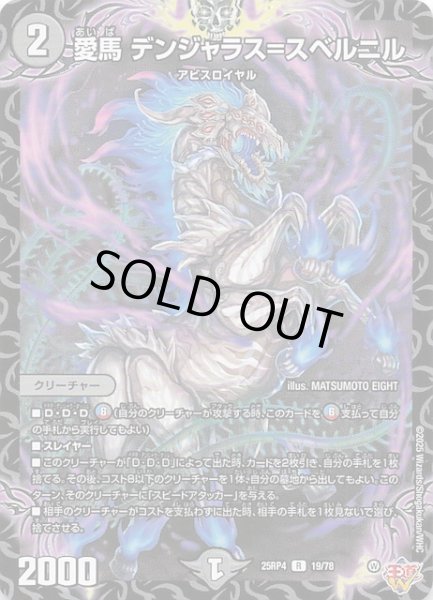 画像1: 【DM25-RP4 レア】愛馬 デンジャラス＝スベルニル　19/78 (1)