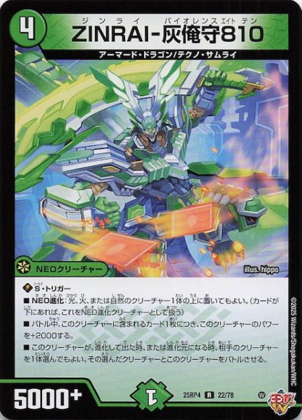 画像1: 【DM25-RP4 レア】ZINRAI-灰俺守810　22/78 (1)