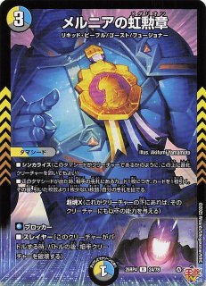 DM25-RP4 ドリームレア】剣轟の団長 ドギラゴン王道 DM1/DM1