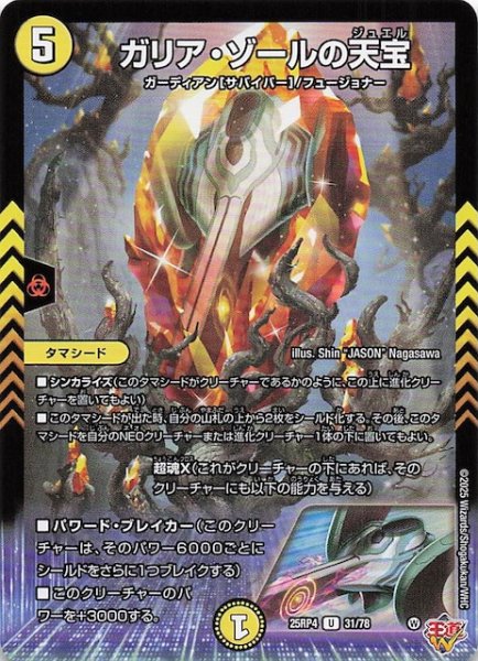 画像1: 【DM25-RP4 アンコモン】ガリア・ゾールの天宝　31/78 (1)