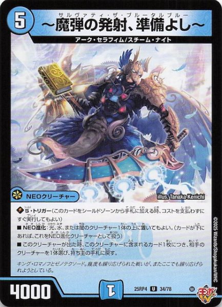 画像1: 【DM25-RP4 アンコモン】〜魔弾の発射、準備よし〜　34/78 (1)