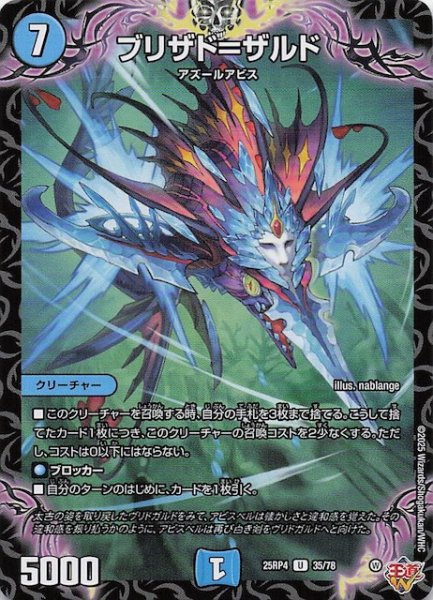 画像1: 【DM25-RP4 アンコモン】ブリザド＝ザルド　35/78 (1)