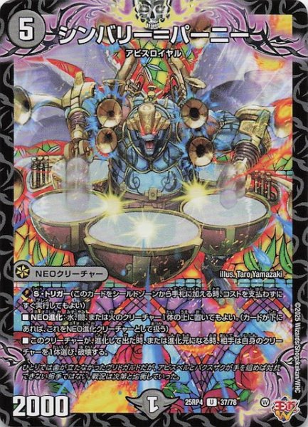 画像1: 【DM25-RP4 アンコモン】シンバリー＝パーニー　37/78 (1)