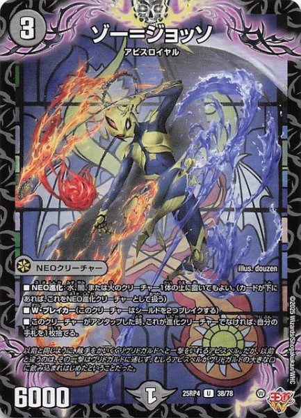 画像1: 【DM25-RP4 アンコモン】ゾー＝ジョッソ　38/78 (1)