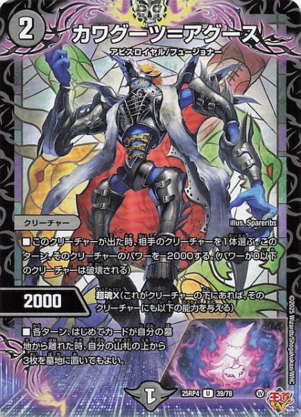 画像1: 【DM25-RP4 アンコモン】カワグーツ＝アグース　39/78 (1)
