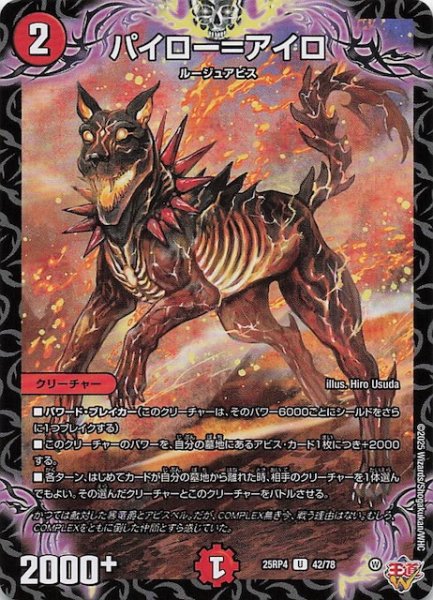 画像1: 【DM25-RP4 アンコモン】パイロー＝アイロ　42/78 (1)