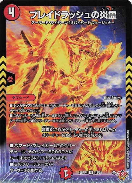 画像1: 【DM25-RP4 アンコモン】ブレイドラッシュの炎霊　43/78 (1)