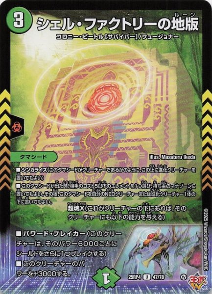 画像1: 【DM25-RP4 アンコモン】シェル・ファクトリーの地版　47/78 (1)