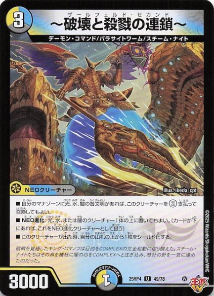 画像1: 【DM25-RP4 アンコモン】〜破壊と殺戮の連鎖〜　49/78 (1)