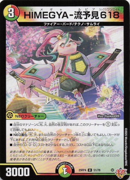画像1: 【DM25-RP4 アンコモン】HIMEGYA-流予見618　51/78 (1)
