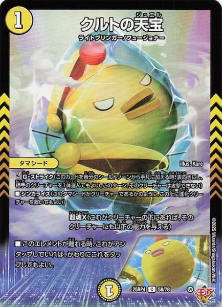 画像1: 【DM25-RP4 コモン】クルトの天宝　58/78 (1)