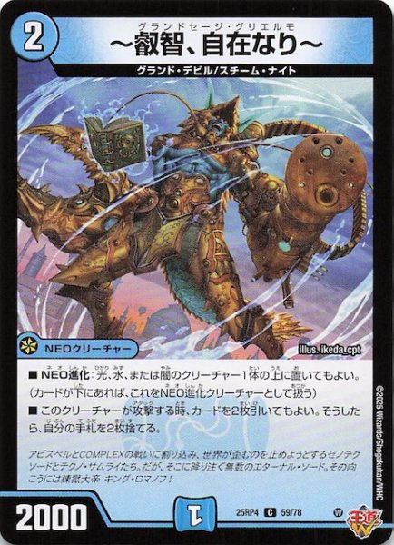 画像1: 【DM25-RP4 コモン】〜叡智、自在なり〜　59/78 (1)