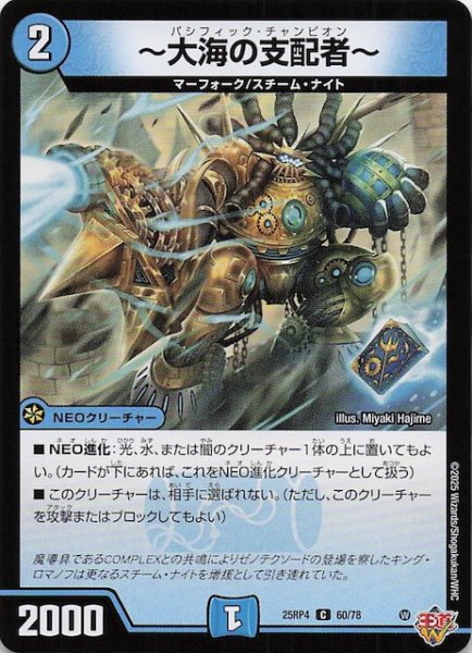 画像1: 【DM25-RP4 コモン】〜大海の支配者〜　60/78 (1)