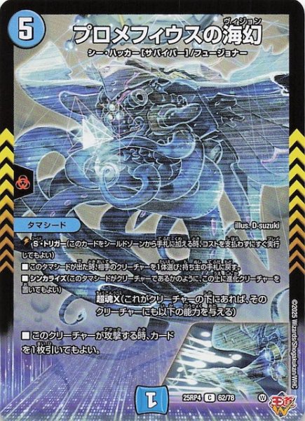 画像1: 【DM25-RP4 コモン】プロメフィウスの海幻　62/78 (1)