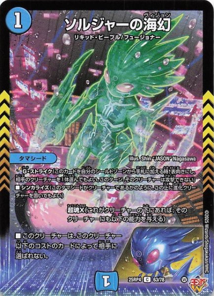 画像1: 【DM25-RP4 コモン】ソルジャーの海幻　63/78 (1)