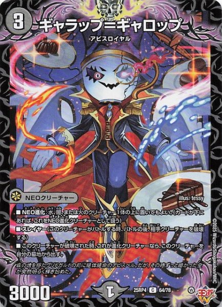 画像1: 【DM25-RP4 コモン】ギャラップ＝ギャロップ　64/78 (1)