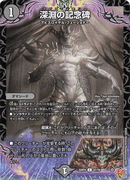 画像1: 【DM25-RP4 コモン】深淵の記念碑　67/78 (1)