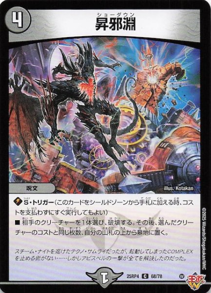 画像1: 【DM25-RP4 コモン】昇邪淵　68/78 (1)