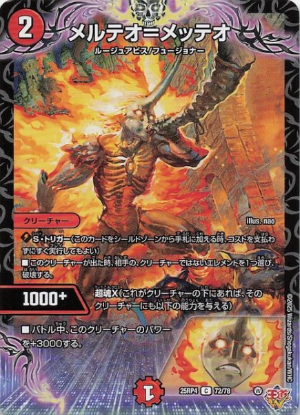 画像1: 【DM25-RP4 コモン】メルテオ＝メッテオ　72/78 (1)