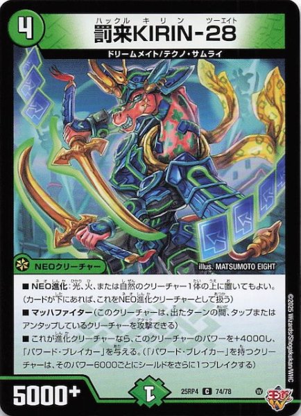 画像1: 【DM25-RP4 コモン】罰来KIRIN-28　74/78 (1)