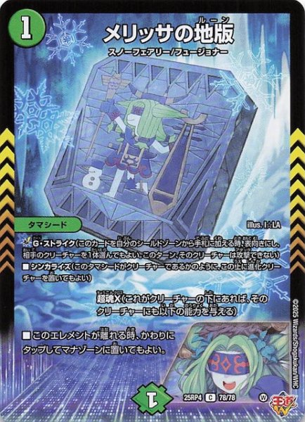 画像1: 【DM25-RP4 コモン】メリッサの地版　78/78 (1)
