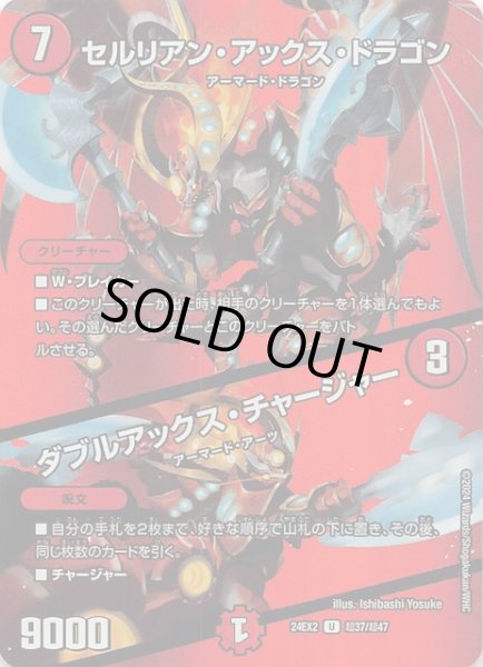 画像1: 【DM24-EX2 デュエキングMAXカード】セルリアン・アックス・ドラゴン/ダブルアックス・チャージャー　超37/超47 (1)