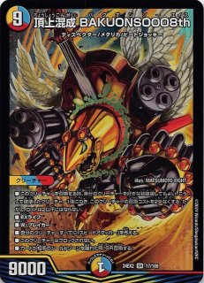 DM24-EX4 スーパーレア】偽りの月 インターステラ 17/100