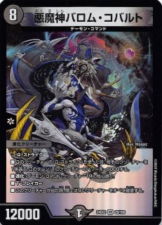 DMEX-08】悪魔神バロム・クエイク 13/??? - マナソース2nd