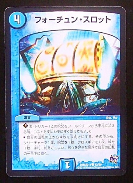 画像1: 【コモン】フォーチュン・スロット　DMX22-a 43/59 (1)