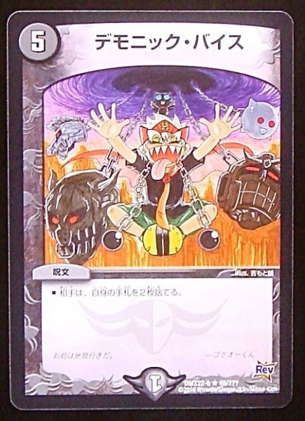 画像1: 【???　レア】デモニック・バイス　DMX22-b 49/??? (1)