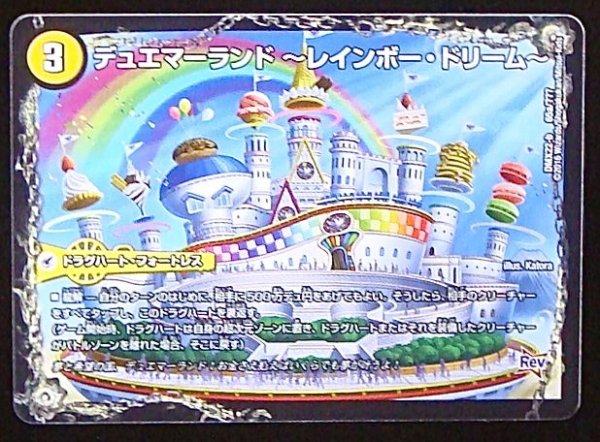 画像1: 【???】デュエマーランド〜レインボー・ドリーム〜/デュエマーランド〜ナイト・パレード〜　DMX22-b 65/??? (1)