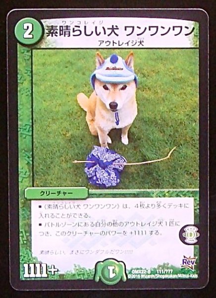画像1: 【???】素晴らしい犬 ワンワンワン　DMX22-b 111/??? (1)