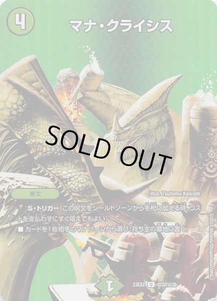 画像1: 【DM23-EX2 デュエキングMAXカード】マナ・クライシス　超32/超38 (1)