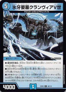 小古28-55/（氷河アクア・マルガレーテ卿/スペルブック・チャージャー）r DM23-EX2 レア】氷牙アクア・マルガレーテ卿/スペルブック